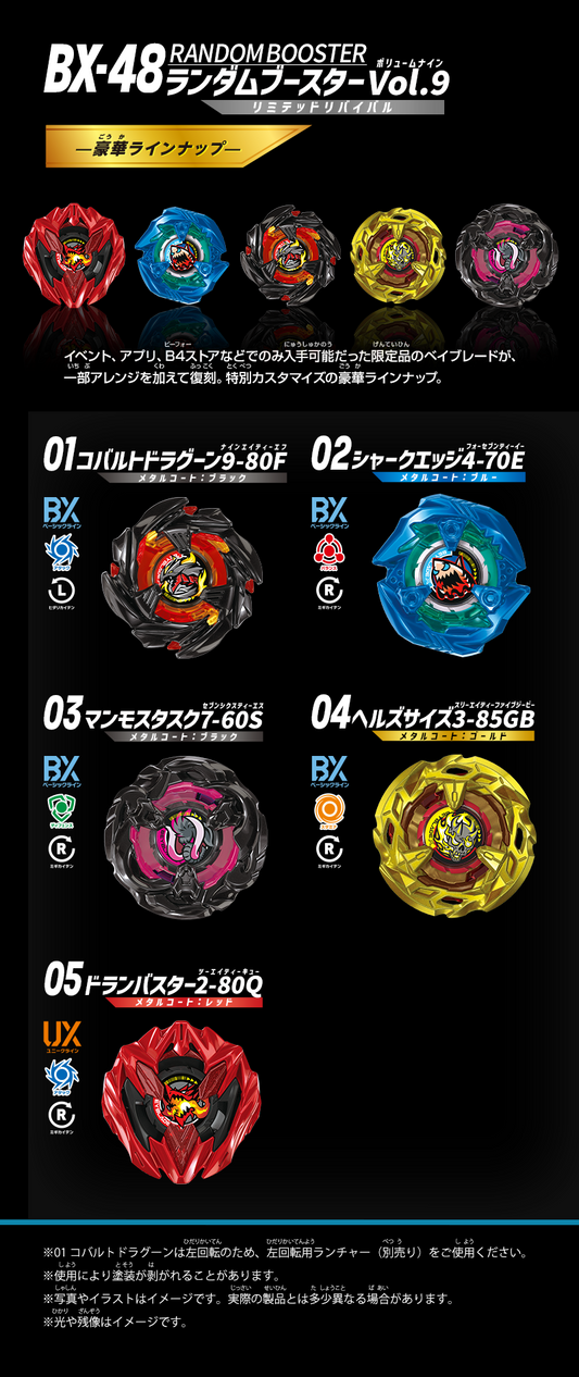 Beyblade X - TAKARA TOMY - FULL SET BX-48 Metal Coat Edition Random Booster - HK
